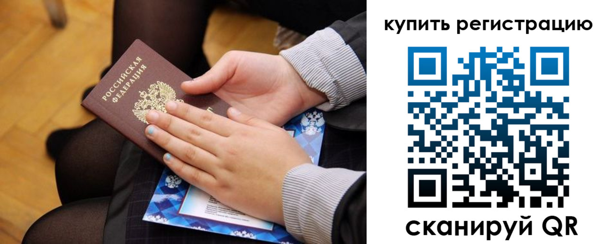временная регистрация для всех в Рузе